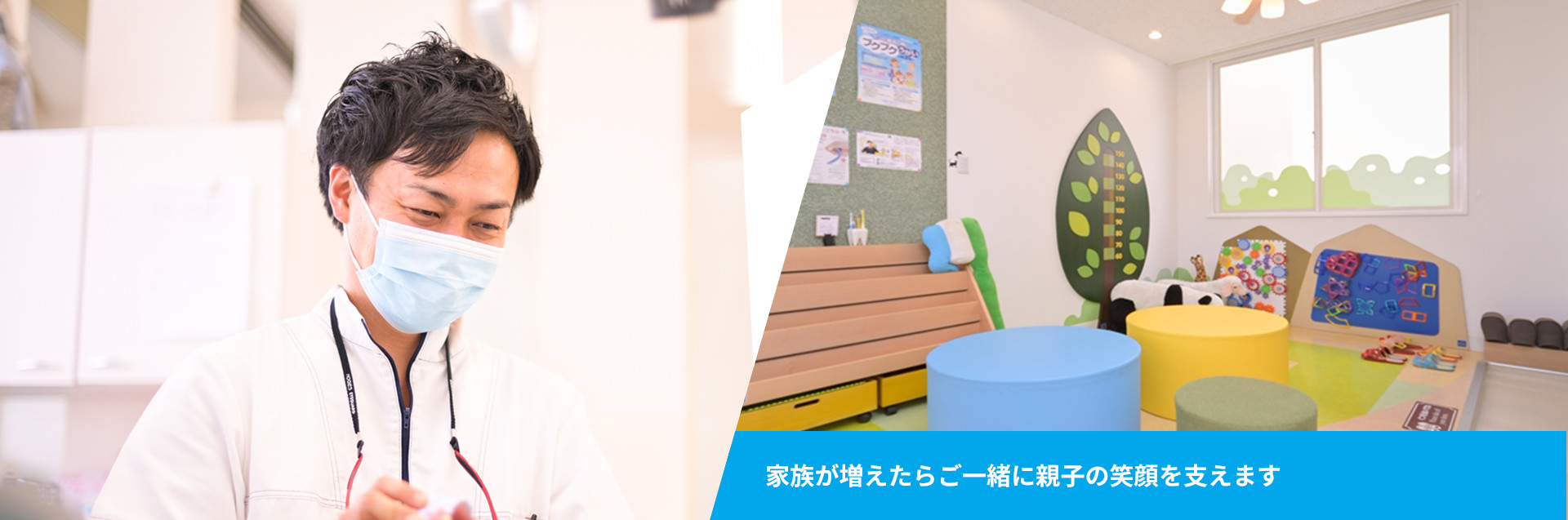 家族が増えたらご一緒に
親子の笑顔を支えます